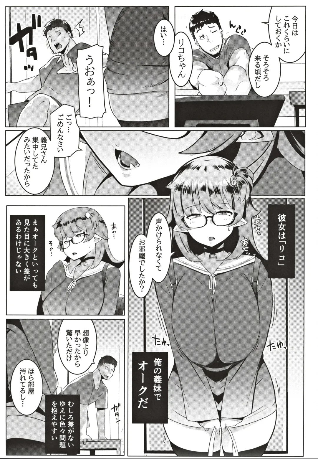 [Muneshiro] Imouto wa Mesu Orc Fhentai - Page 5