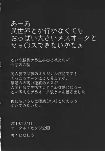 [Muneshiro] Imouto wa Mesu Orc Fhentai - Page 27