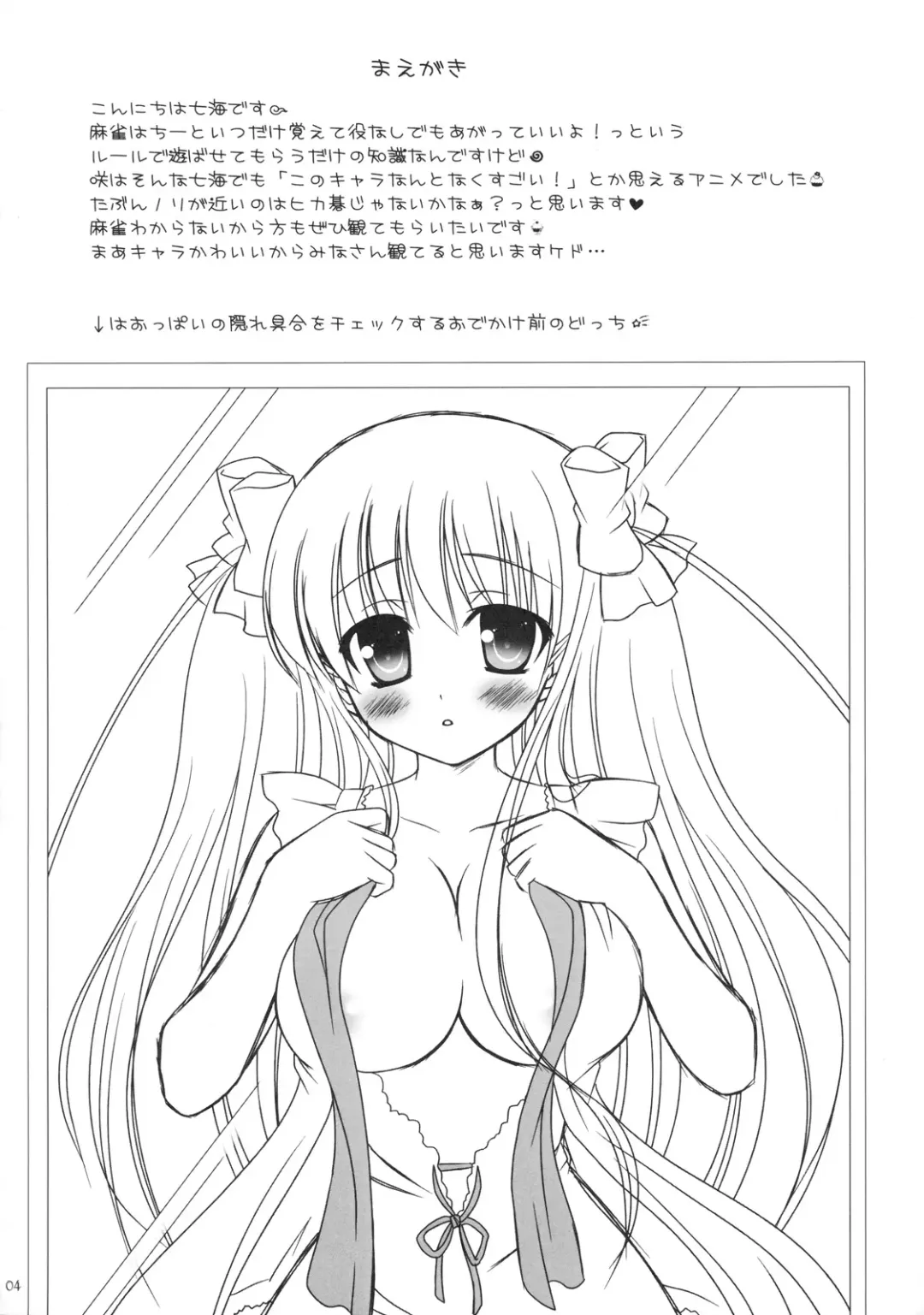 [Nanami Ayane] STRAWBERRY DROPS Fhentai - Page 3