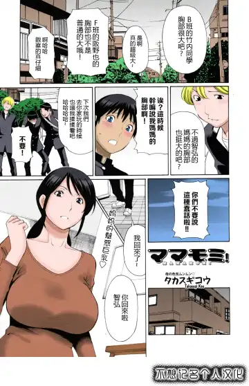 Read [Takasugi Kou] Mamamomi! (decensored) - Fhentai