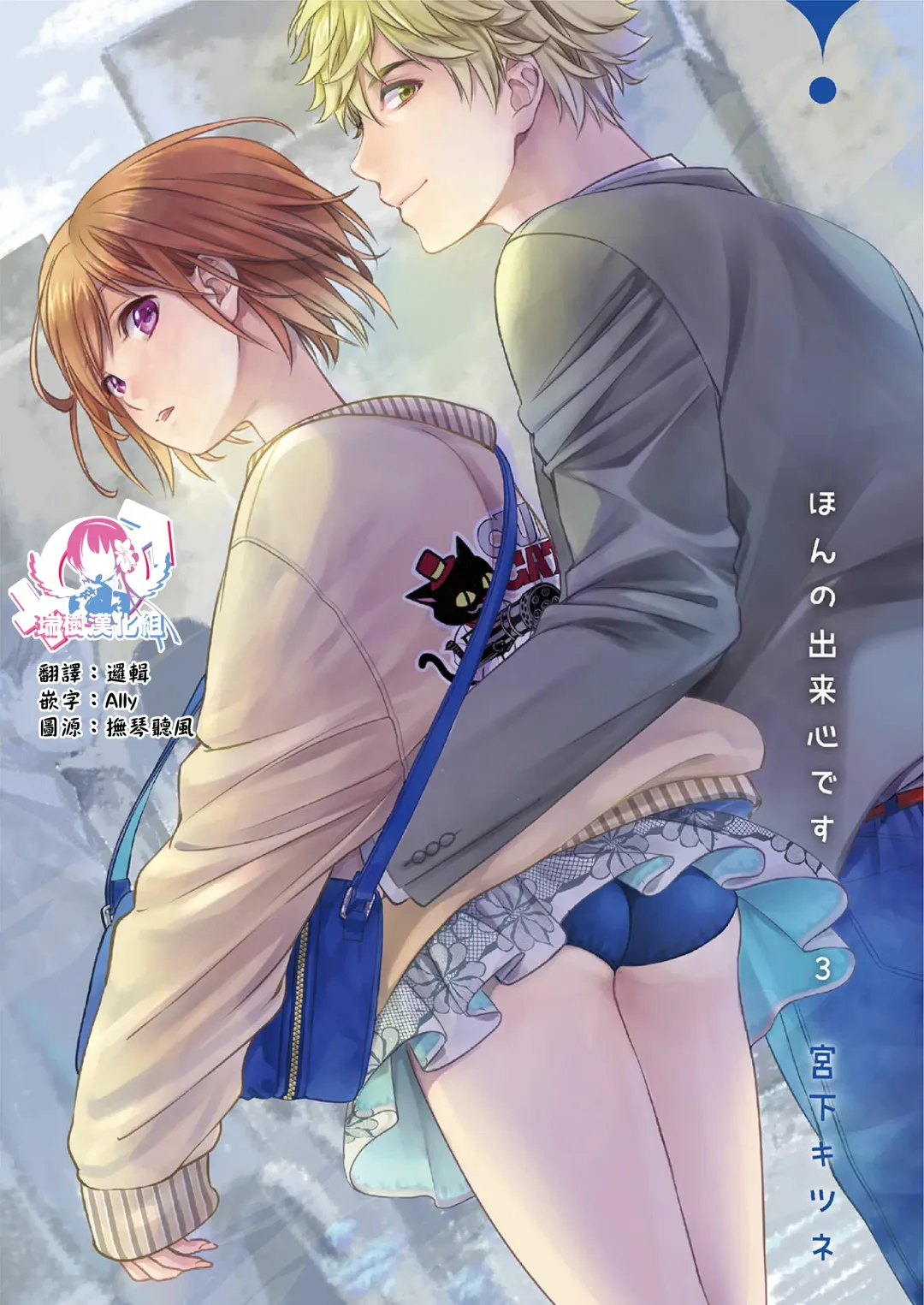 [Miyashita Kitsune] Hon no Dekigokoro desu 3 Fhentai - Page 1