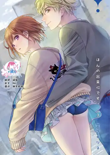 Read [Miyashita Kitsune] Hon no Dekigokoro desu 3 - Fhentai