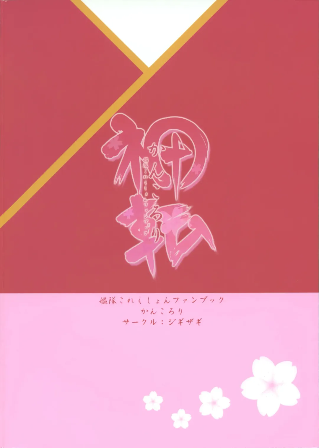 [Ai Takurou] Kan Korori Fhentai - Page 34