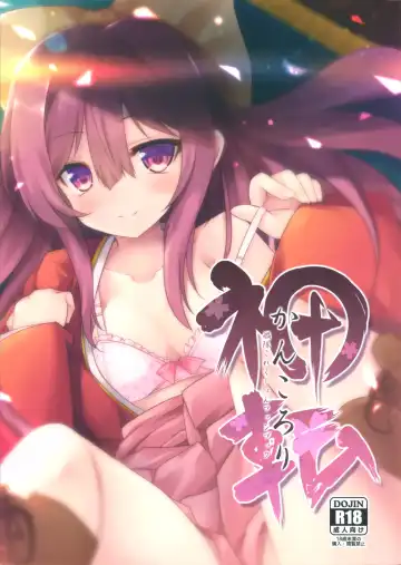 Read [Ai Takurou] Kan Korori - Fhentai