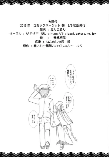 [Ai Takurou] Kan Korori Fhentai - Page 33