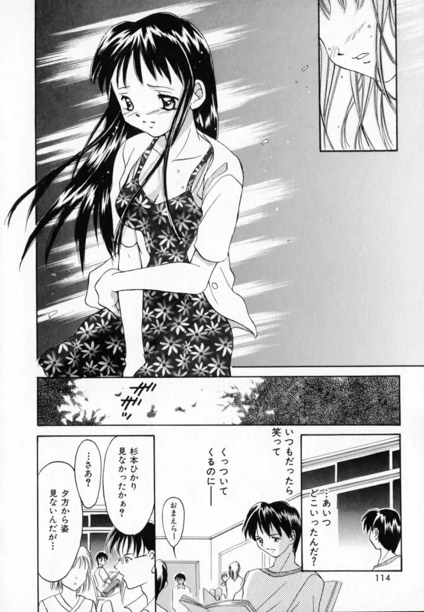 [Setsuna] Genkai Love Fhentai - Page 114