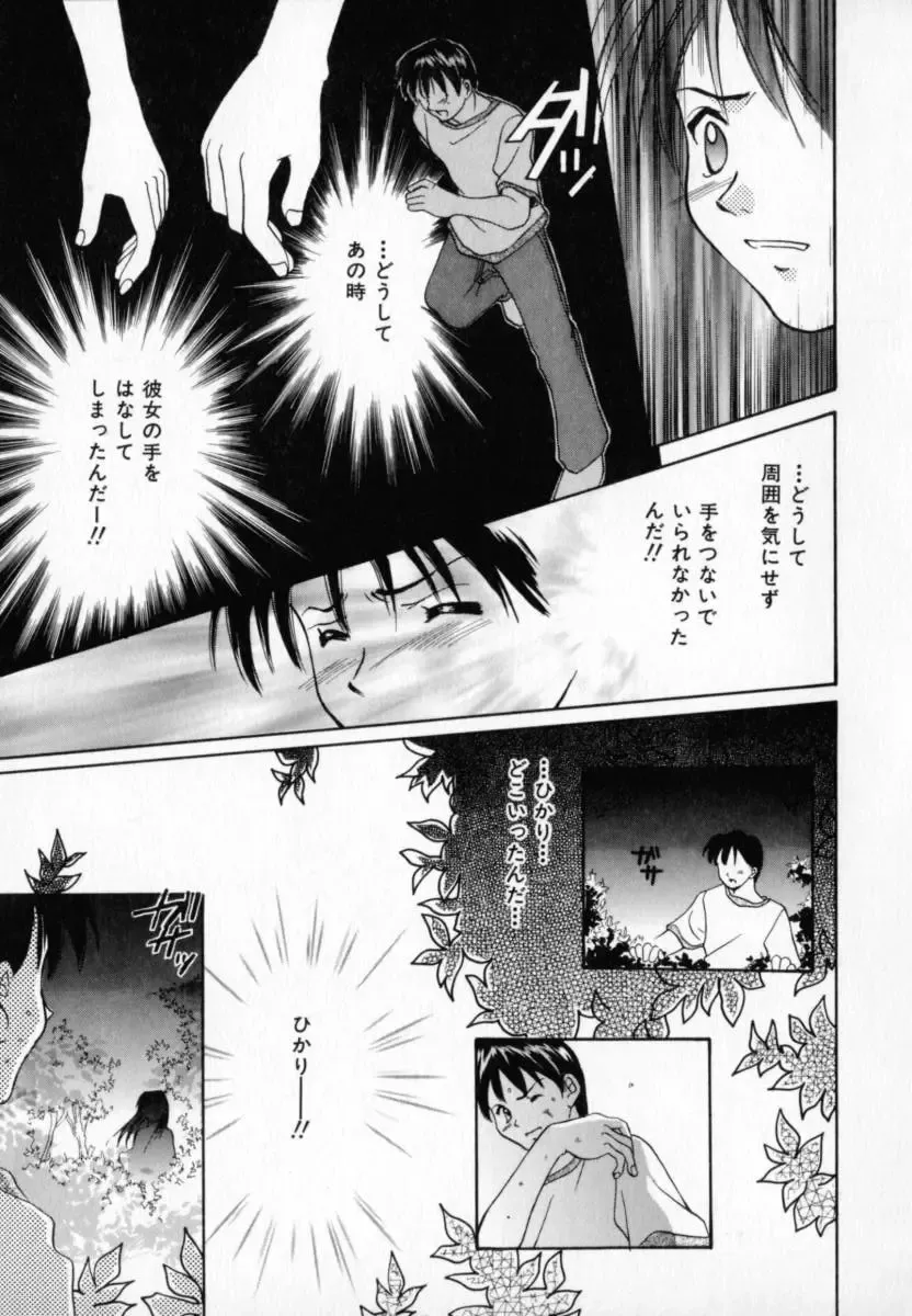 [Setsuna] Genkai Love Fhentai - Page 115