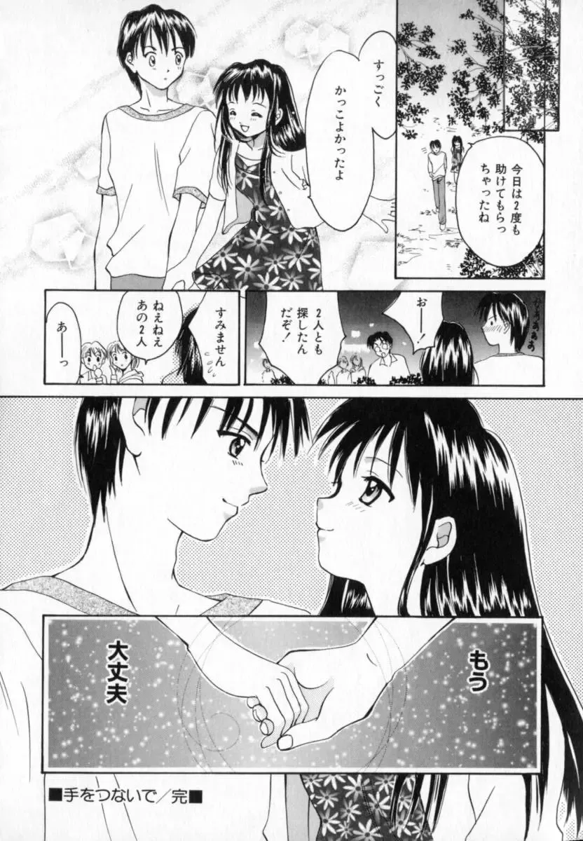 [Setsuna] Genkai Love Fhentai - Page 124