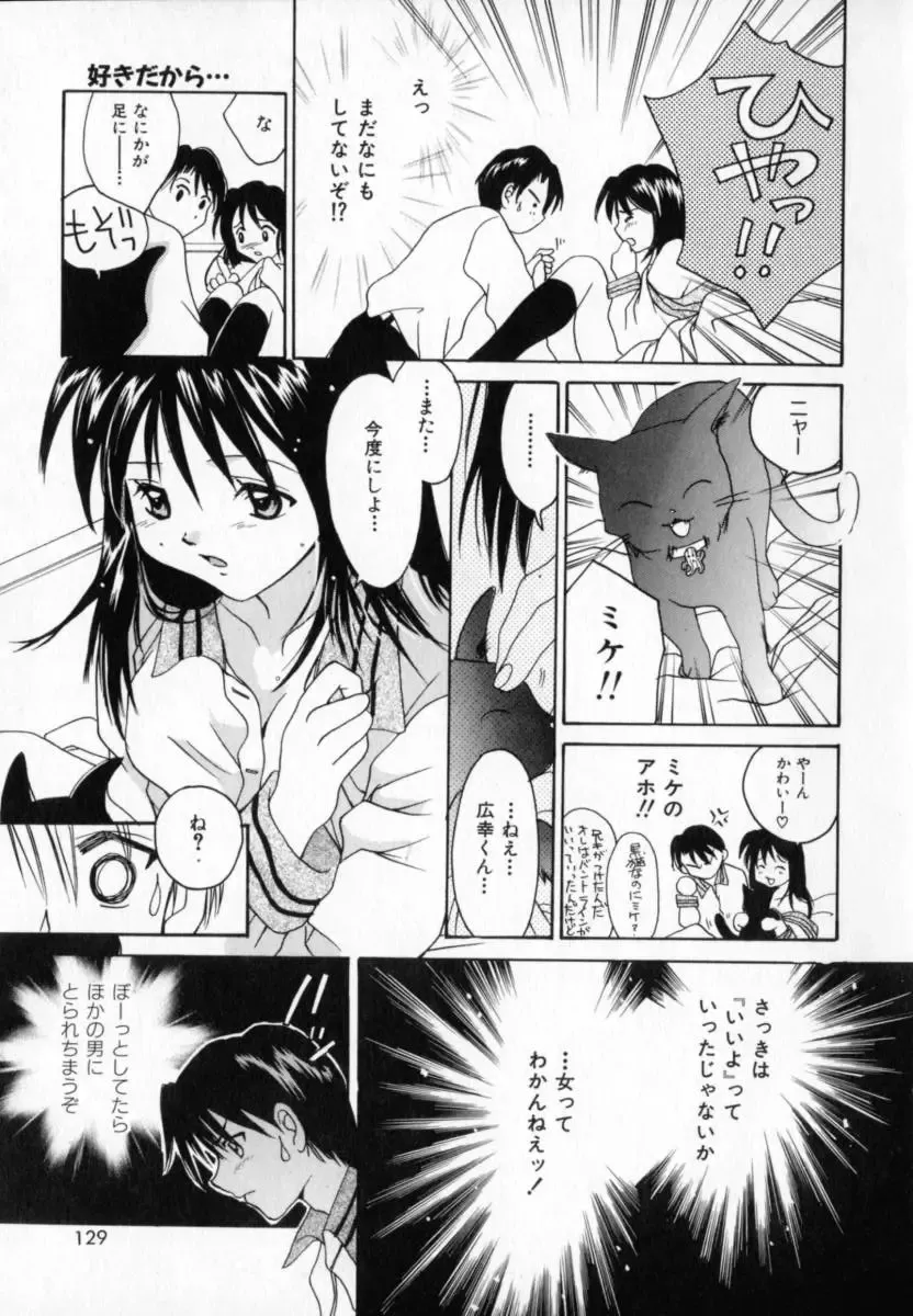 [Setsuna] Genkai Love Fhentai - Page 129