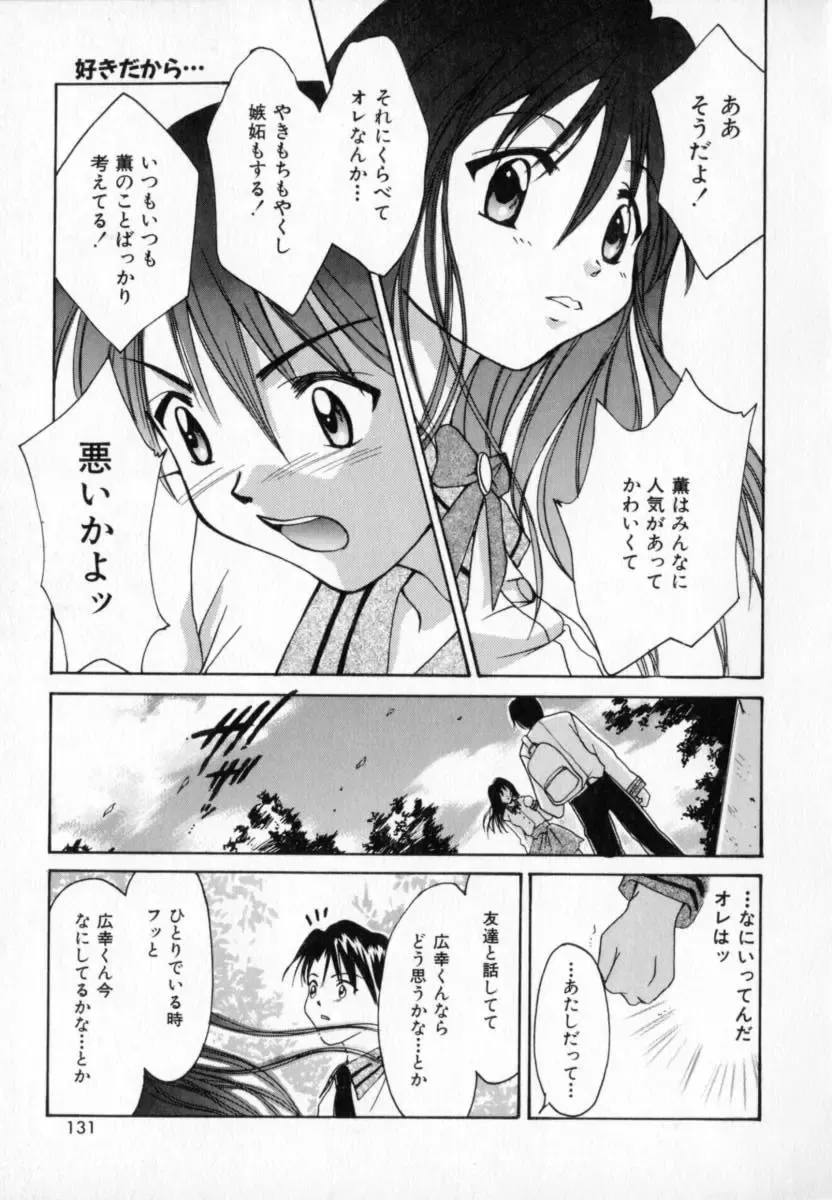 [Setsuna] Genkai Love Fhentai - Page 131