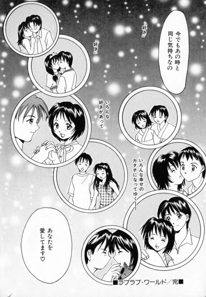 [Setsuna] Genkai Love Fhentai - Page 182