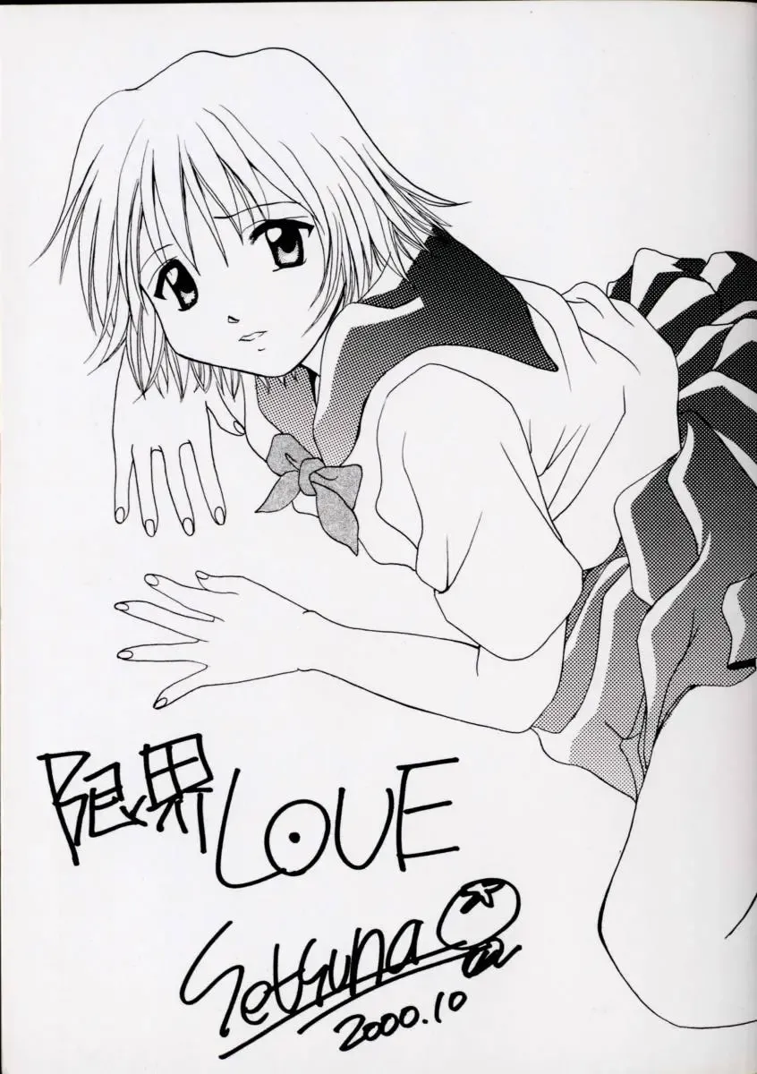 [Setsuna] Genkai Love Fhentai - Page 3