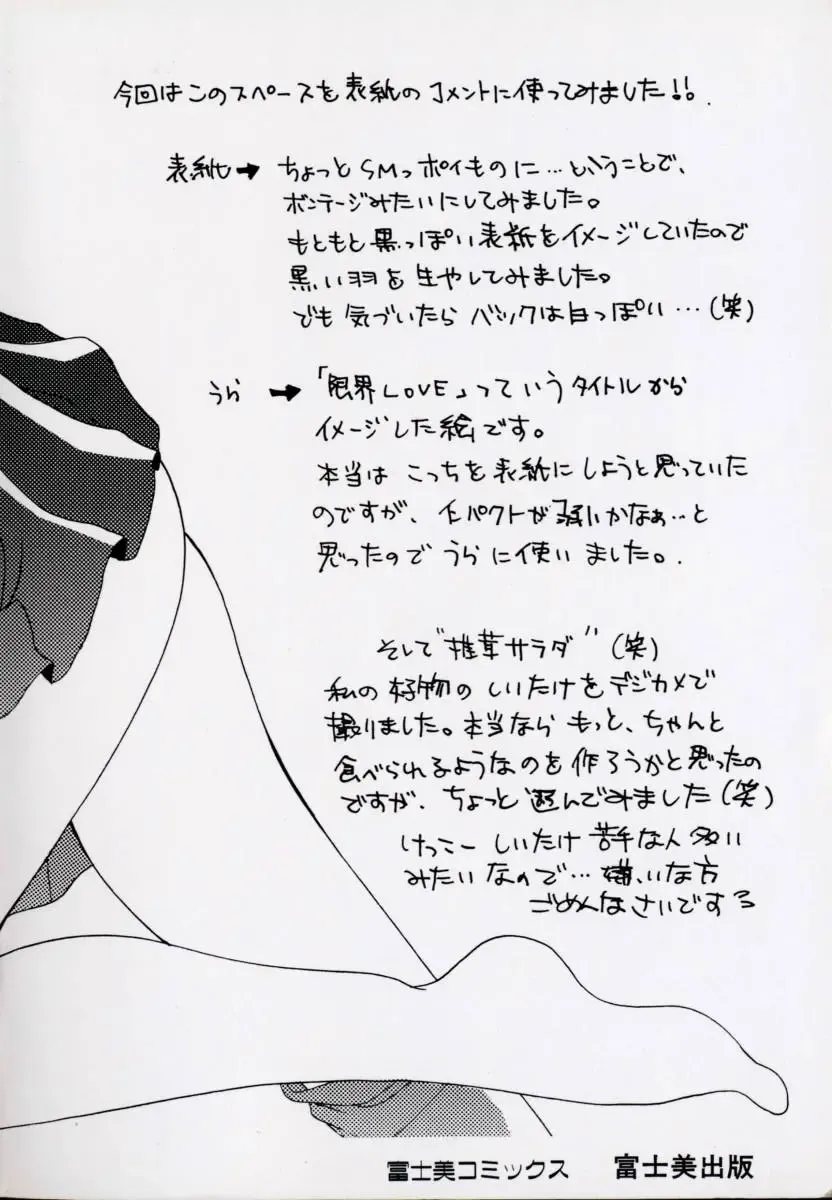 [Setsuna] Genkai Love Fhentai - Page 4