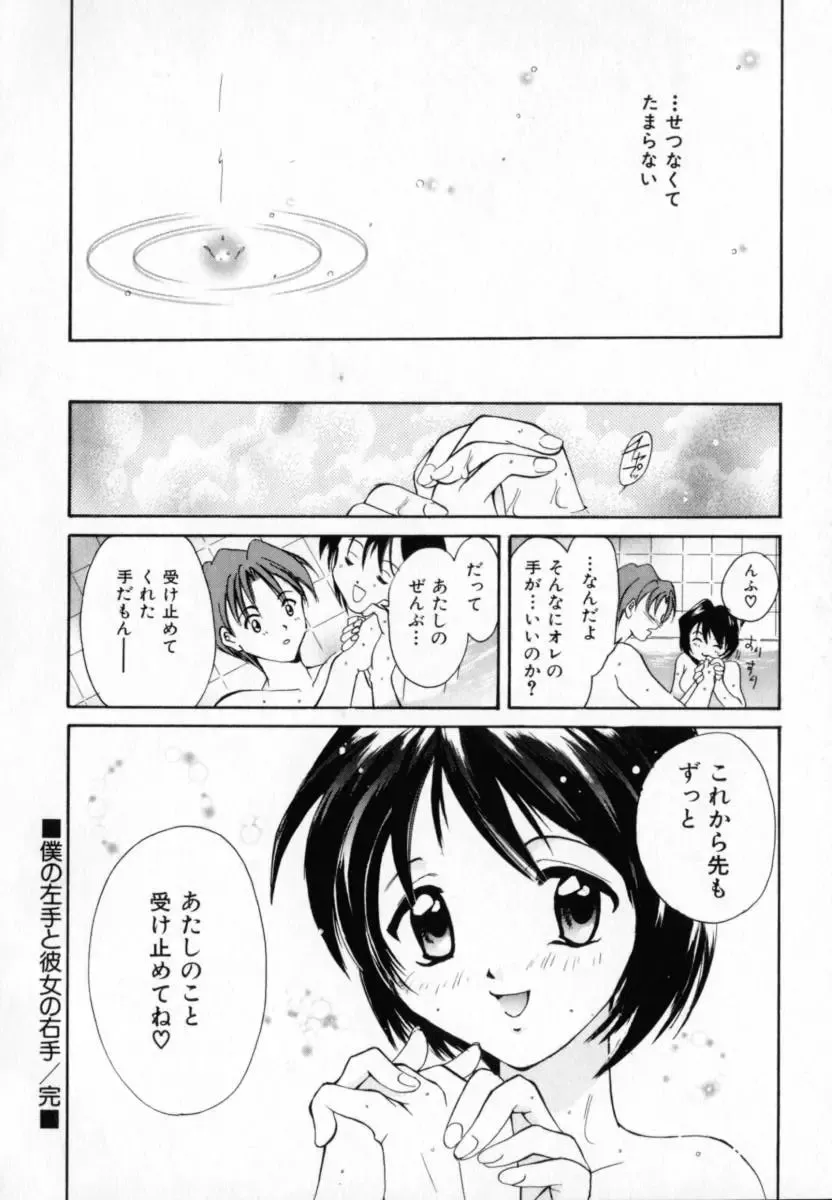 [Setsuna] Genkai Love Fhentai - Page 72