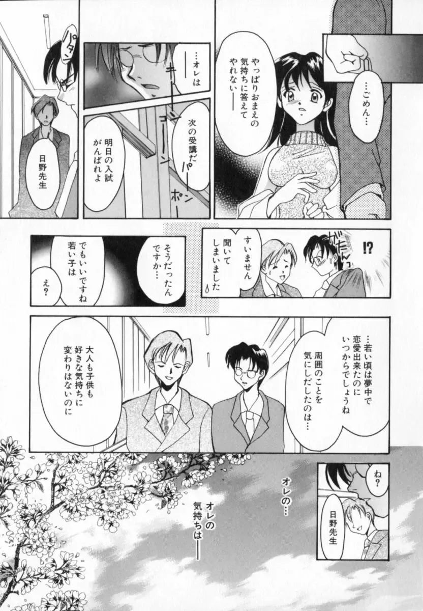 [Setsuna] Genkai Love Fhentai - Page 77