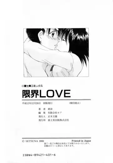 [Setsuna] Genkai Love Fhentai - Page 184