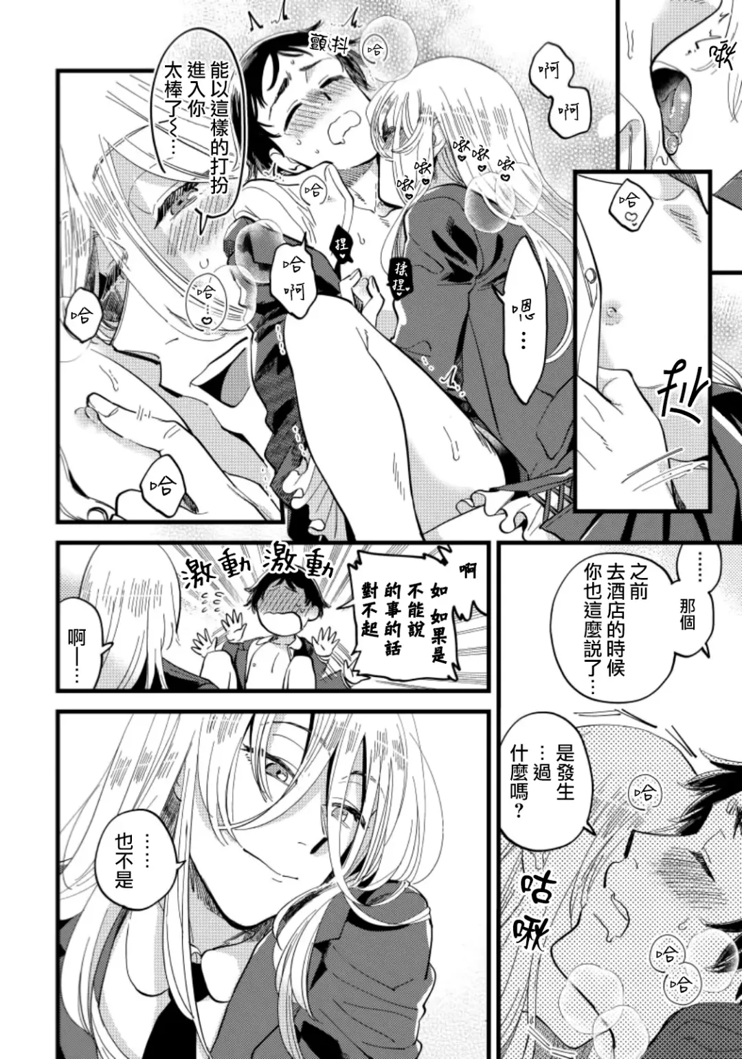 [Yukataro] Josou Onii-san ga Nonke o Torotoro ni Naru made Kaihatsu Shitara 4 丨女裝大哥哥把直男黏糊糊的地方開發了的話 只靠後面高潮的樣子讓我看看吧 4 Fhentai - Page 13