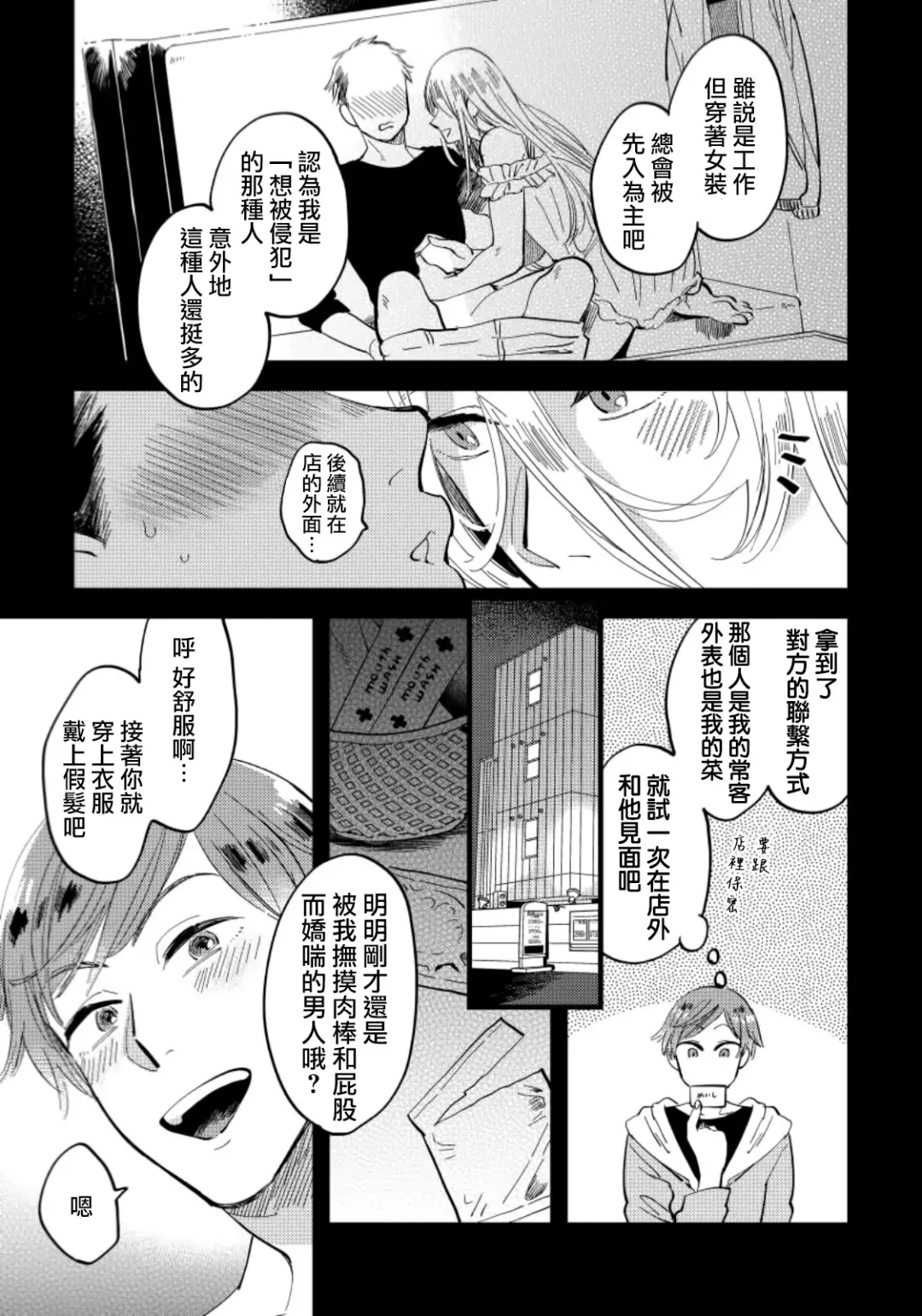 [Yukataro] Josou Onii-san ga Nonke o Torotoro ni Naru made Kaihatsu Shitara 4 丨女裝大哥哥把直男黏糊糊的地方開發了的話 只靠後面高潮的樣子讓我看看吧 4 Fhentai - Page 14