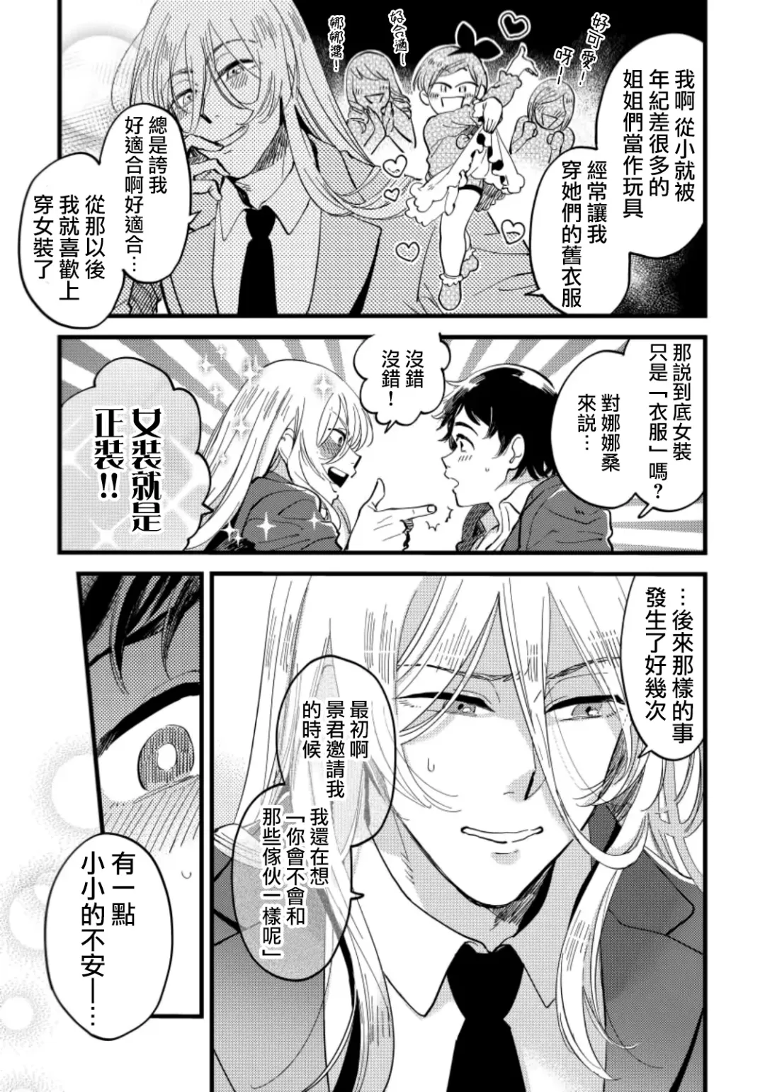 [Yukataro] Josou Onii-san ga Nonke o Torotoro ni Naru made Kaihatsu Shitara 4 丨女裝大哥哥把直男黏糊糊的地方開發了的話 只靠後面高潮的樣子讓我看看吧 4 Fhentai - Page 16