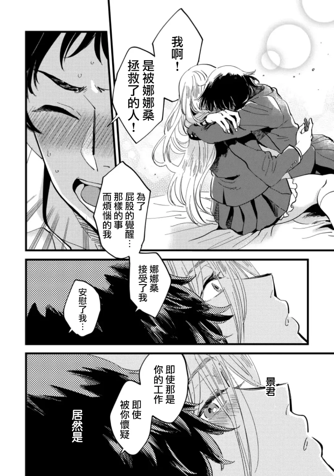 [Yukataro] Josou Onii-san ga Nonke o Torotoro ni Naru made Kaihatsu Shitara 4 丨女裝大哥哥把直男黏糊糊的地方開發了的話 只靠後面高潮的樣子讓我看看吧 4 Fhentai - Page 17