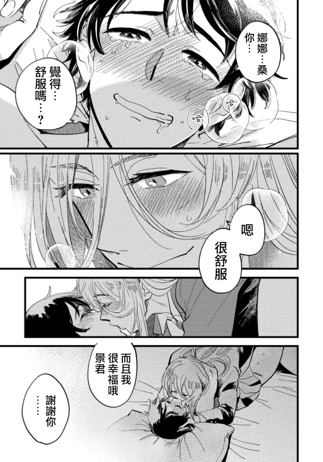 [Yukataro] Josou Onii-san ga Nonke o Torotoro ni Naru made Kaihatsu Shitara 4 丨女裝大哥哥把直男黏糊糊的地方開發了的話 只靠後面高潮的樣子讓我看看吧 4 Fhentai - Page 24