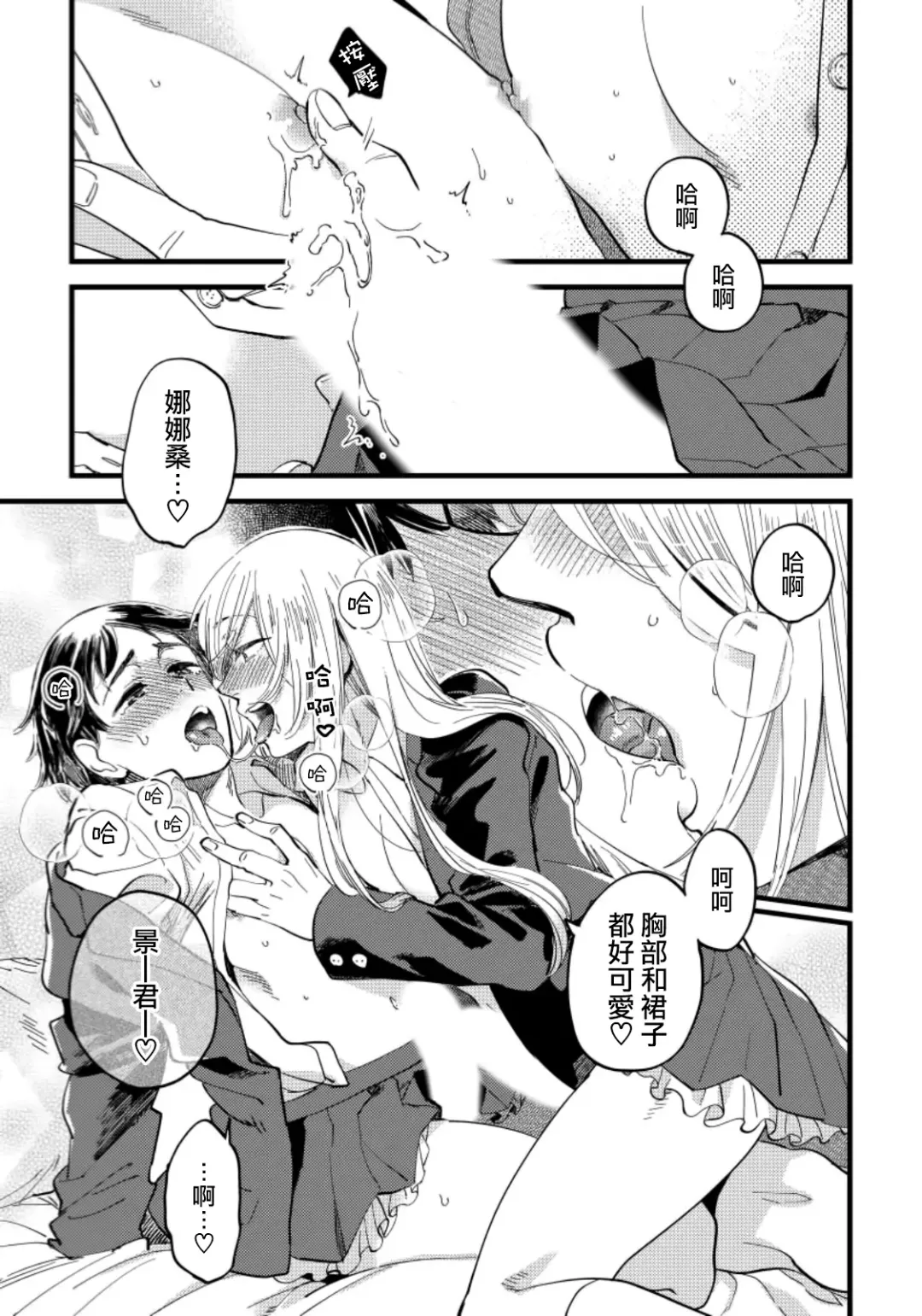 [Yukataro] Josou Onii-san ga Nonke o Torotoro ni Naru made Kaihatsu Shitara 4 丨女裝大哥哥把直男黏糊糊的地方開發了的話 只靠後面高潮的樣子讓我看看吧 4 Fhentai - Page 4