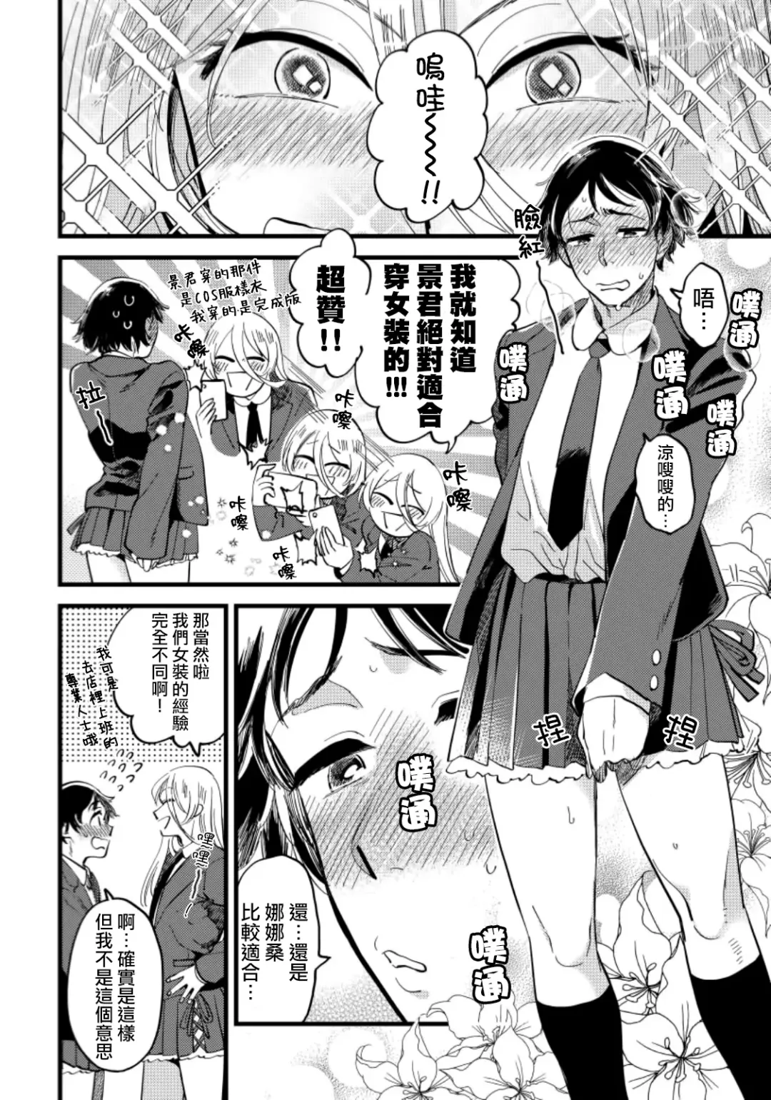 [Yukataro] Josou Onii-san ga Nonke o Torotoro ni Naru made Kaihatsu Shitara 4 丨女裝大哥哥把直男黏糊糊的地方開發了的話 只靠後面高潮的樣子讓我看看吧 4 Fhentai - Page 9