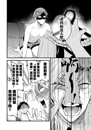 [Yukataro] Josou Onii-san ga Nonke o Torotoro ni Naru made Kaihatsu Shitara 4 丨女裝大哥哥把直男黏糊糊的地方開發了的話 只靠後面高潮的樣子讓我看看吧 4 Fhentai - Page 15