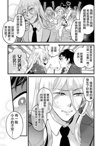 [Yukataro] Josou Onii-san ga Nonke o Torotoro ni Naru made Kaihatsu Shitara 4 丨女裝大哥哥把直男黏糊糊的地方開發了的話 只靠後面高潮的樣子讓我看看吧 4 Fhentai - Page 16