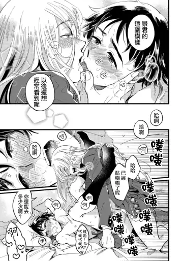 [Yukataro] Josou Onii-san ga Nonke o Torotoro ni Naru made Kaihatsu Shitara 4 丨女裝大哥哥把直男黏糊糊的地方開發了的話 只靠後面高潮的樣子讓我看看吧 4 Fhentai - Page 22