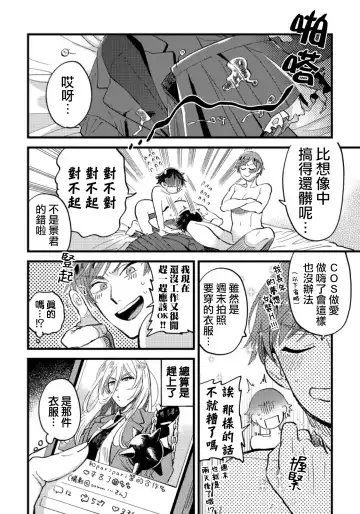 [Yukataro] Josou Onii-san ga Nonke o Torotoro ni Naru made Kaihatsu Shitara 4 丨女裝大哥哥把直男黏糊糊的地方開發了的話 只靠後面高潮的樣子讓我看看吧 4 Fhentai - Page 25