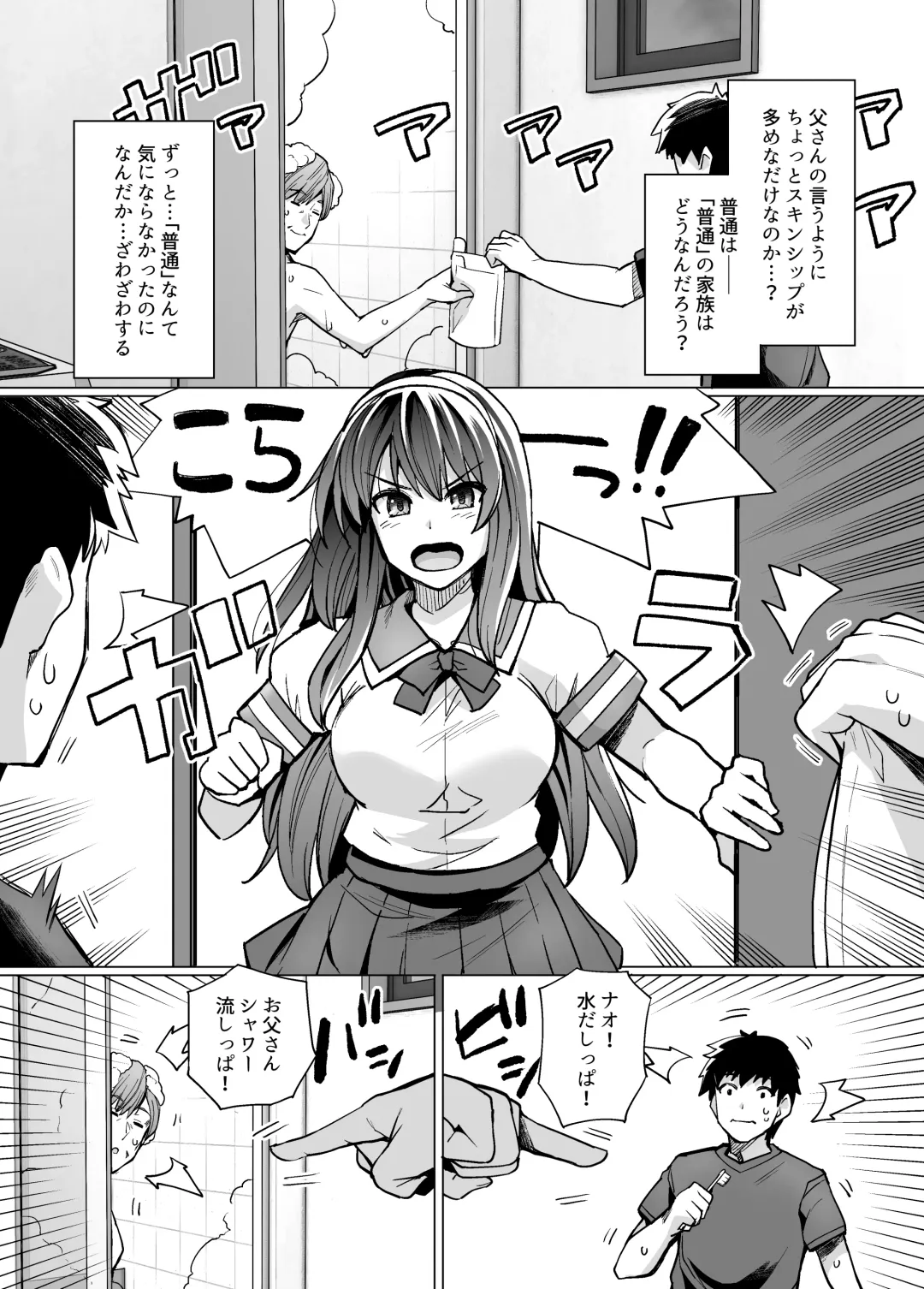 [Haruhisky] Ane wa Oyaji ni Dakareteru Fhentai - Page 10