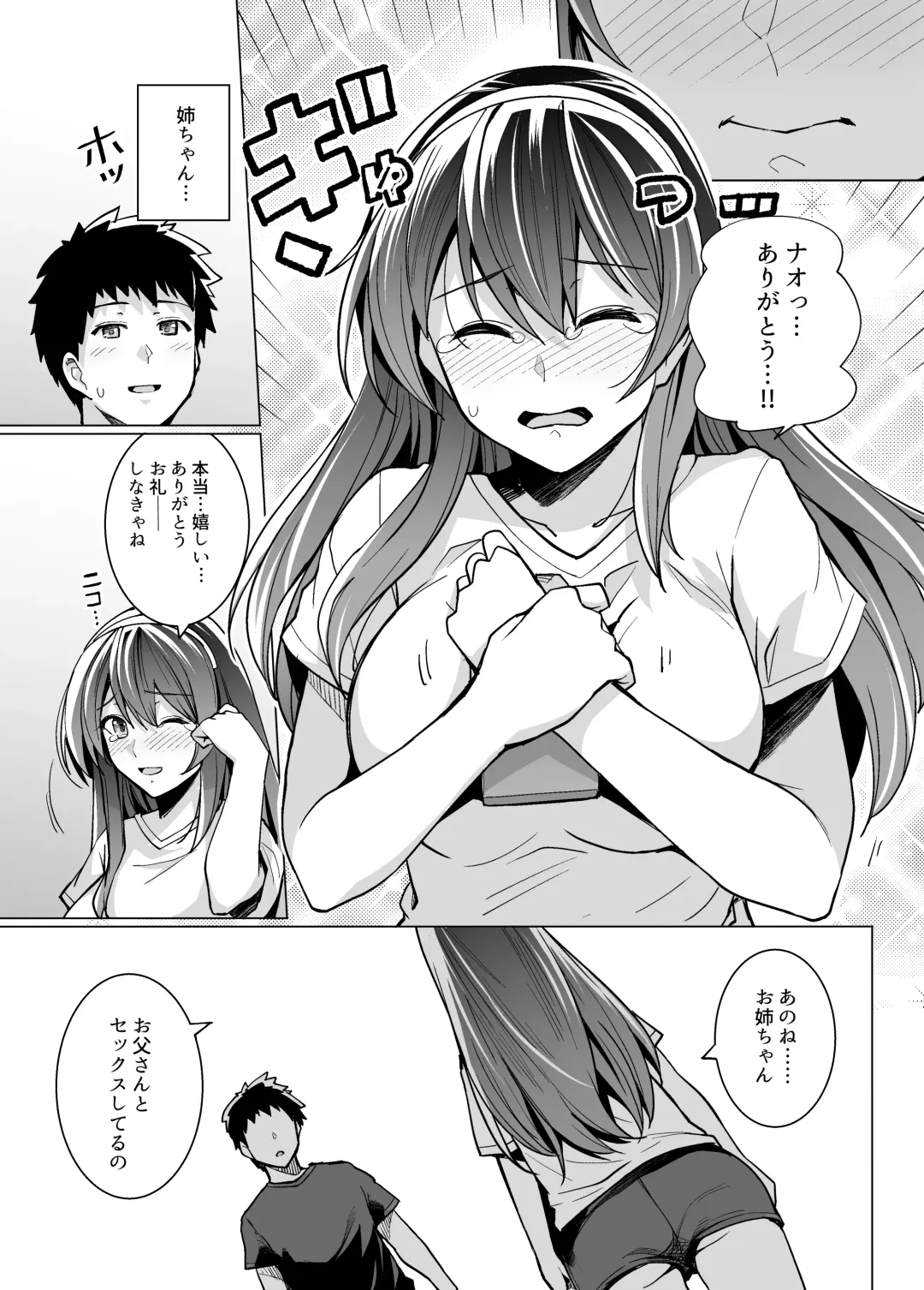 [Haruhisky] Ane wa Oyaji ni Dakareteru Fhentai - Page 21