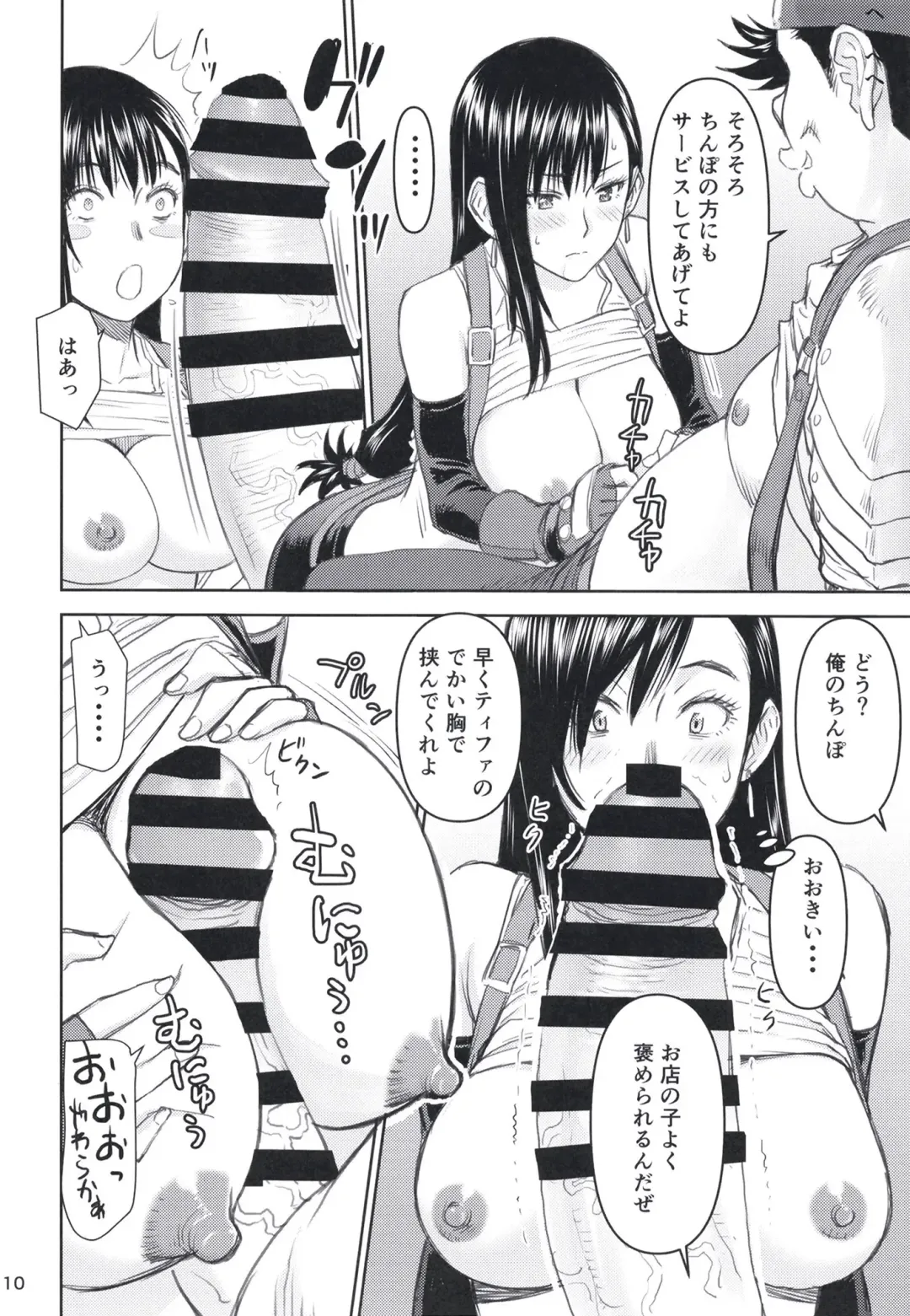 [Inomaru] Tifa-san no Fuuzoku Kinmu Fhentai - Page 10