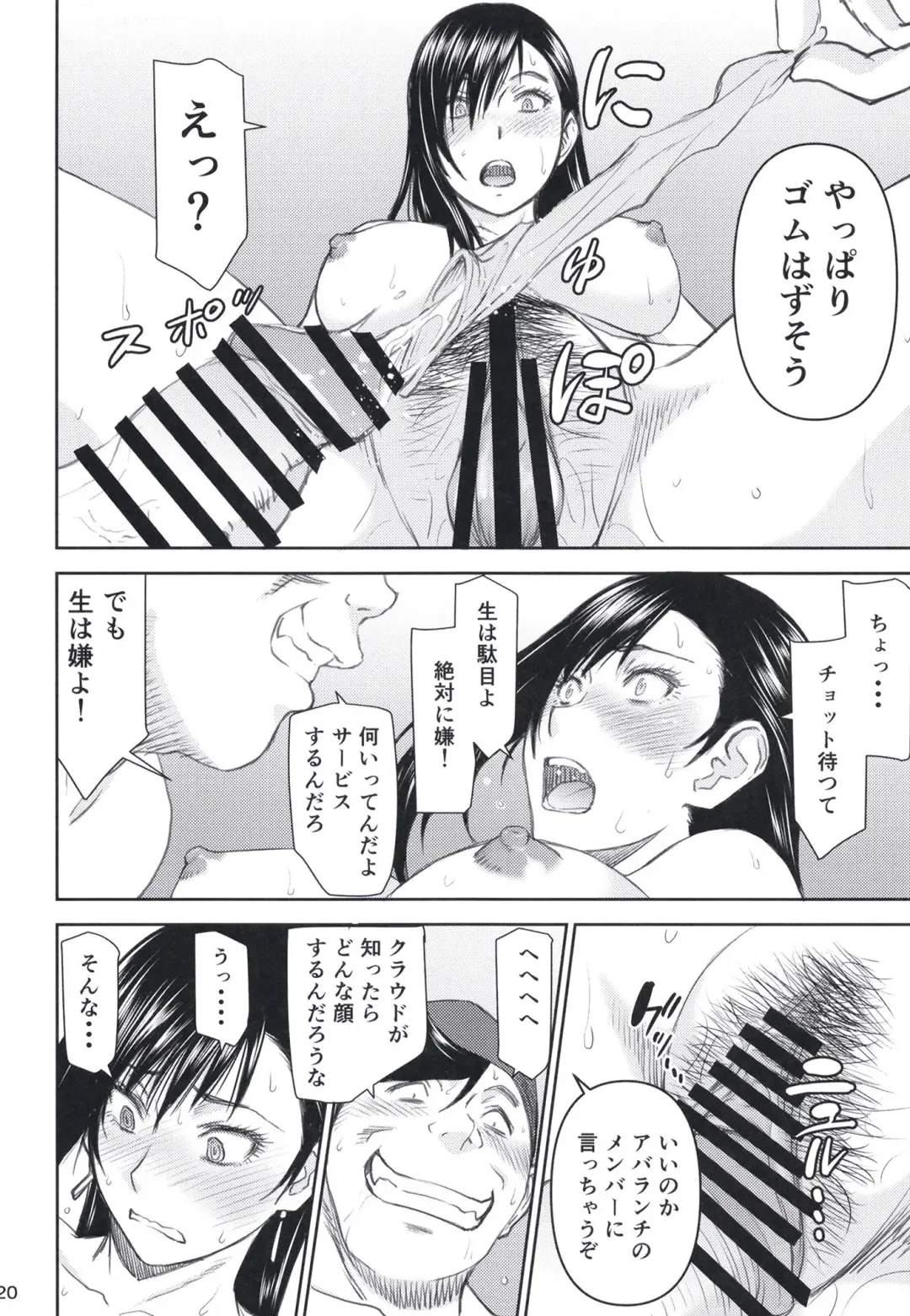 [Inomaru] Tifa-san no Fuuzoku Kinmu Fhentai - Page 20