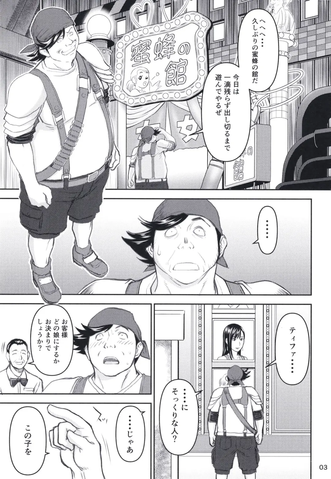 [Inomaru] Tifa-san no Fuuzoku Kinmu Fhentai - Page 3