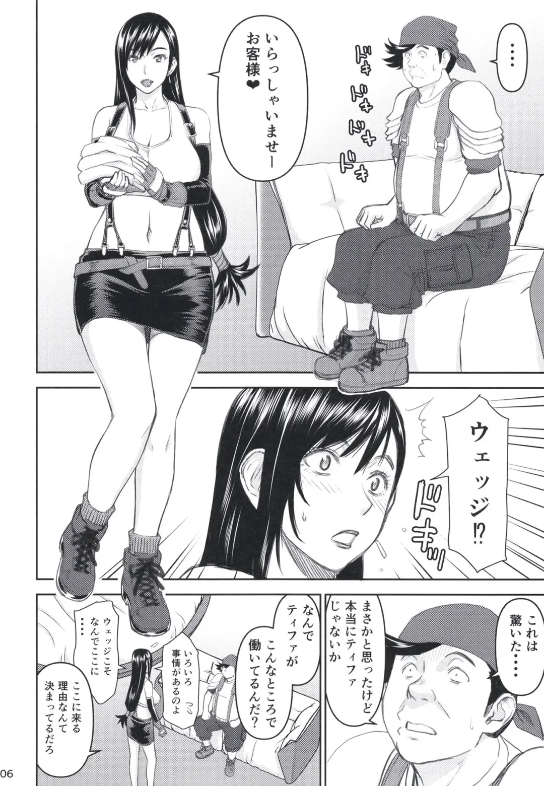 [Inomaru] Tifa-san no Fuuzoku Kinmu Fhentai - Page 6