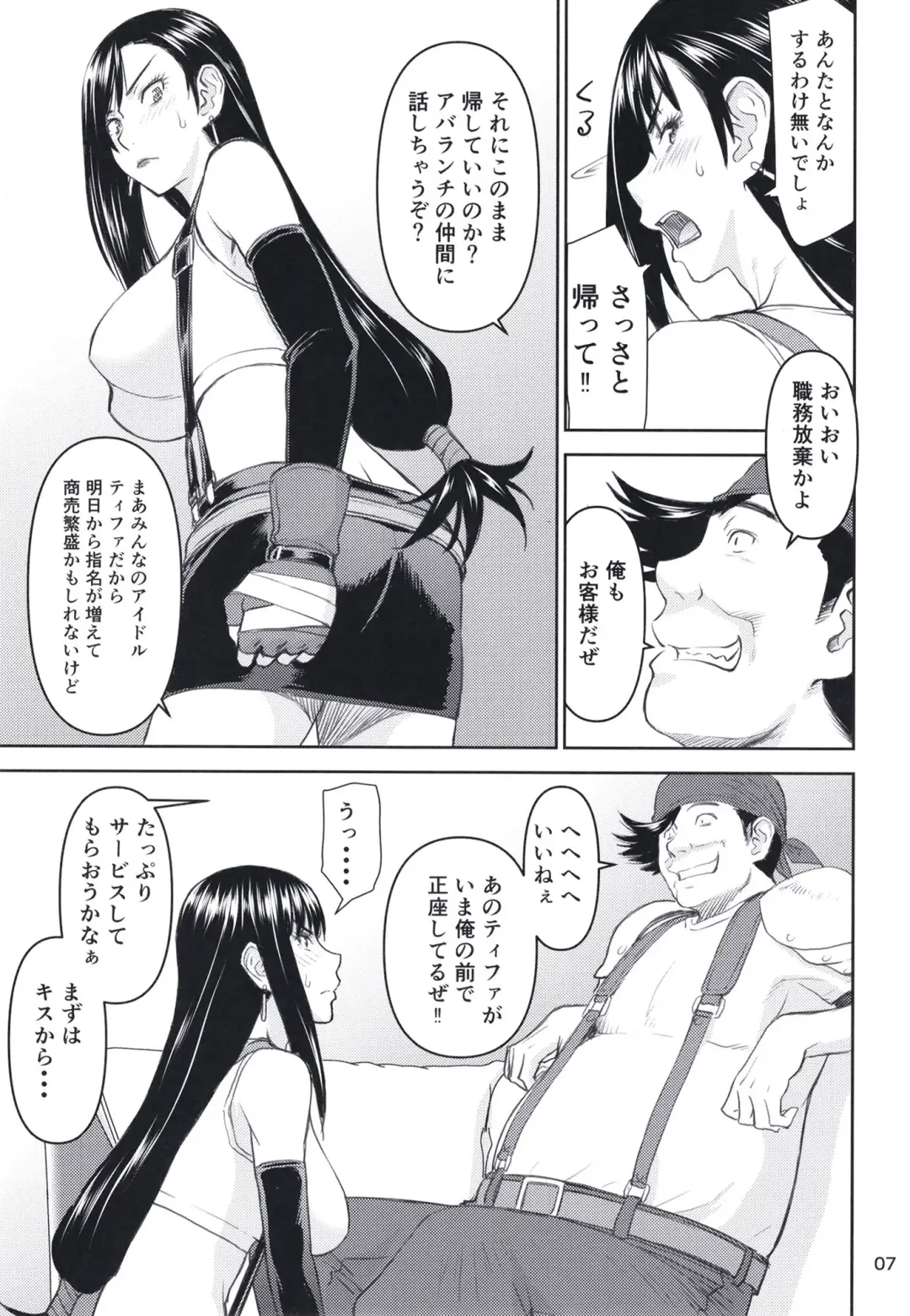 [Inomaru] Tifa-san no Fuuzoku Kinmu Fhentai - Page 7