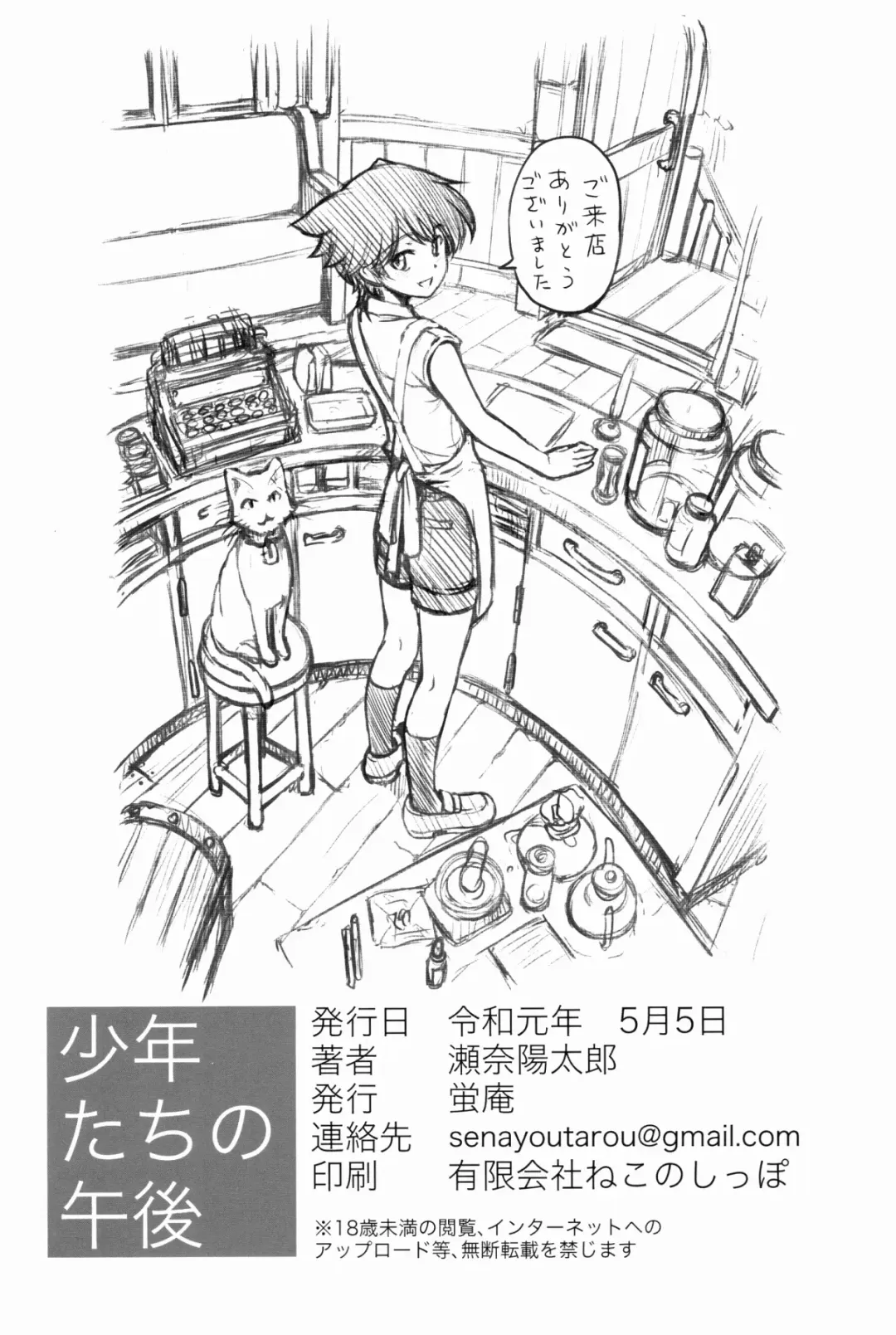 [Sena Youtarou] Shounen-tachi no Gogo | Boys Afternoon Fhentai - Page 29