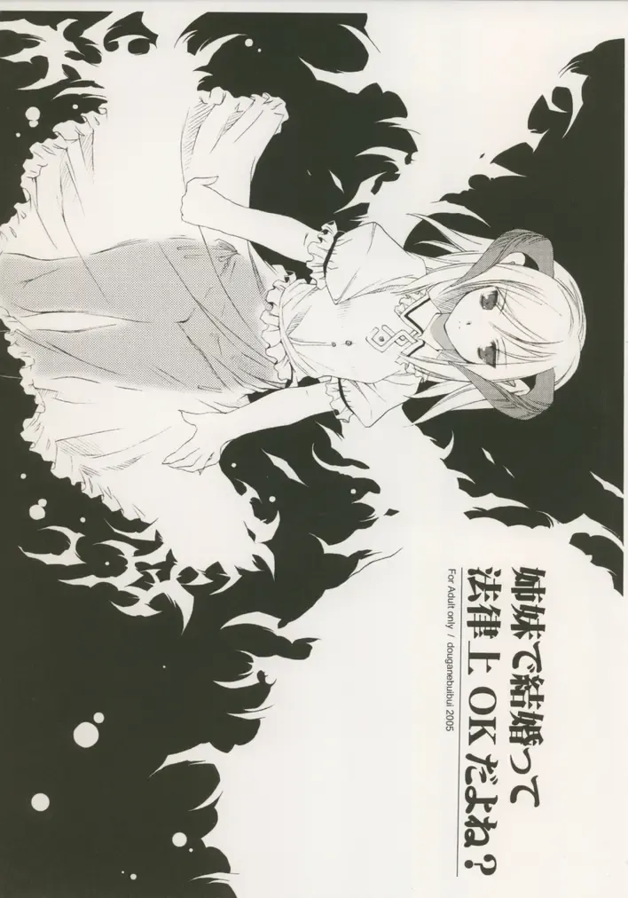 [Aburidashi Zakuro] Shimai de Kekkontte Houritsujou OK dayone? | Is it legal for sisters to marry? Fhentai - Page 1