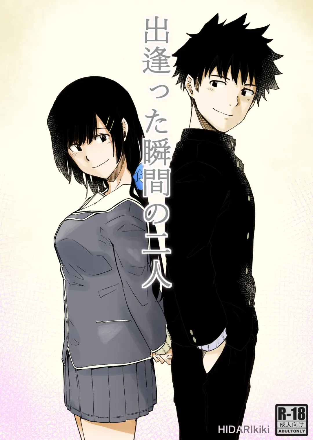 [Kizuki Rei] Deatta Shunkan no Futari Fhentai - Page 1