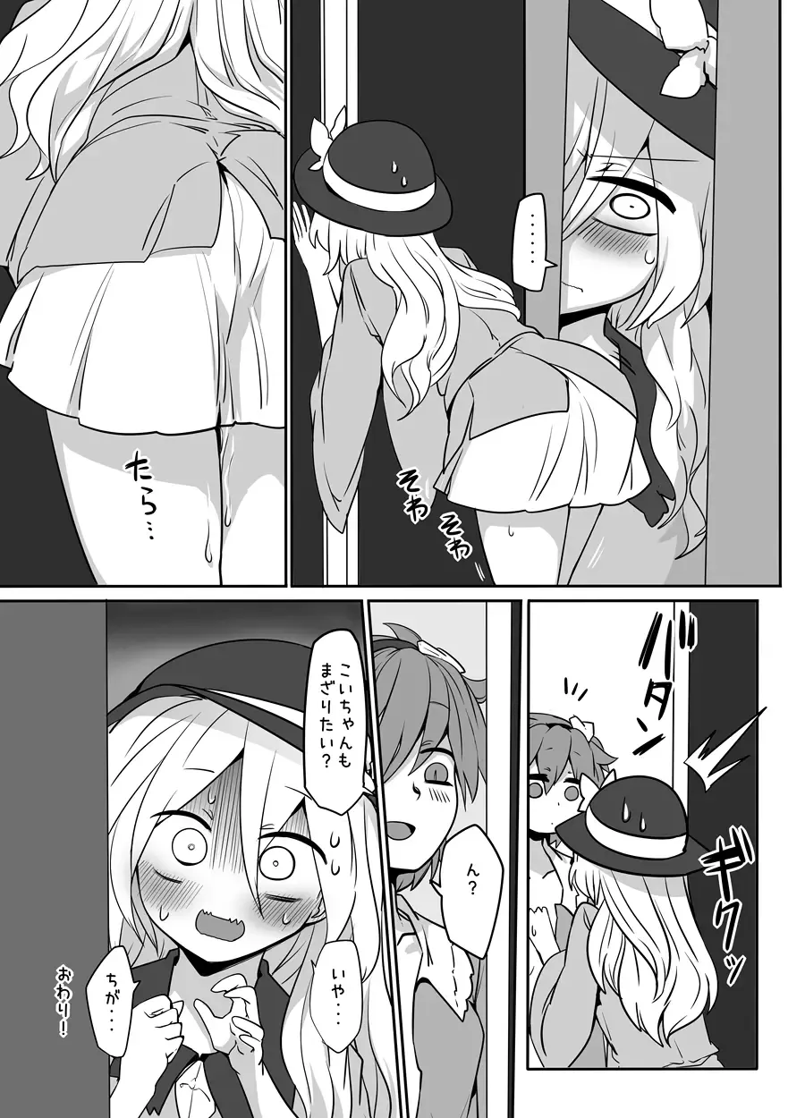 [Shiromaki Mizuga] Satoran Fhentai - Page 24
