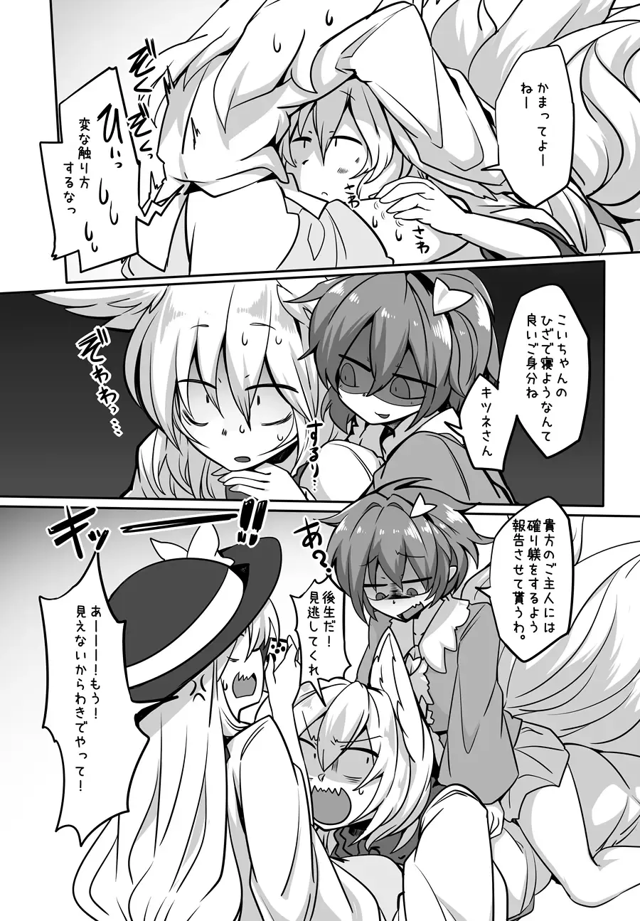 [Shiromaki Mizuga] Satoran Fhentai - Page 5