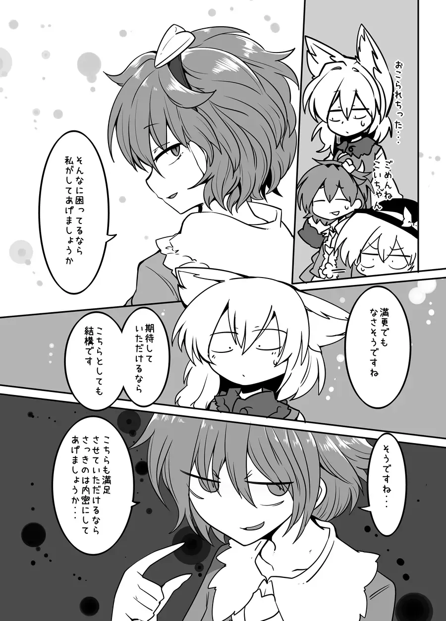 [Shiromaki Mizuga] Satoran Fhentai - Page 6