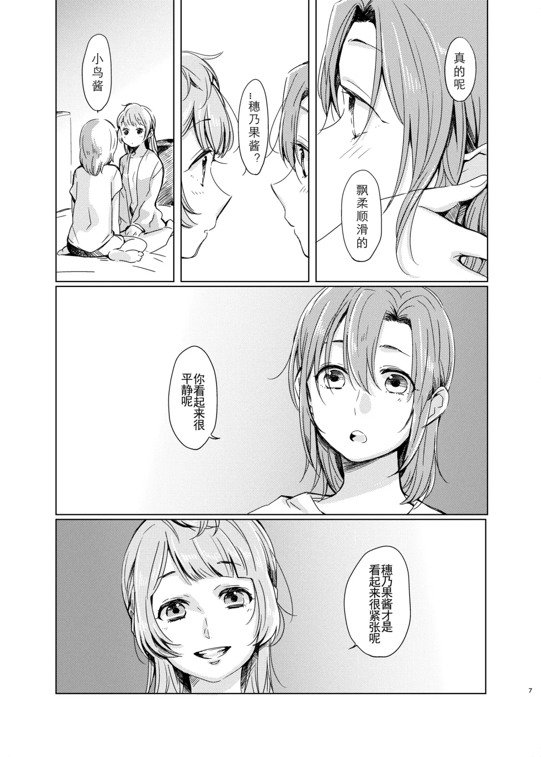 [Kitamura Tooru] Tiffany Blue no Mirai o Kimi to | 与你一起的蒂芙尼蓝般的未来 Fhentai - Page 7