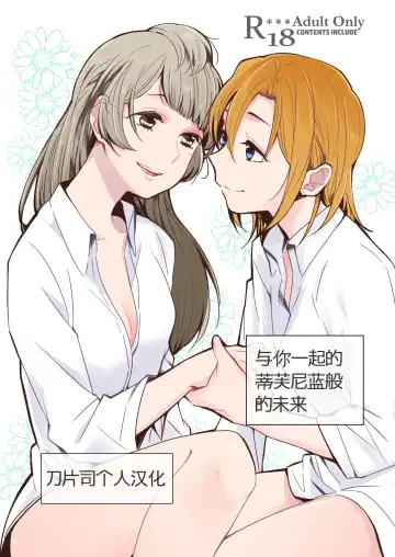 Read [Kitamura Tooru] Tiffany Blue no Mirai o Kimi to | 与你一起的蒂芙尼蓝般的未来 - Fhentai