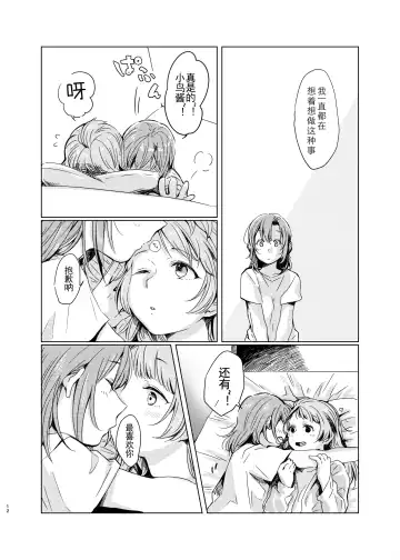 [Kitamura Tooru] Tiffany Blue no Mirai o Kimi to | 与你一起的蒂芙尼蓝般的未来 Fhentai - Page 12