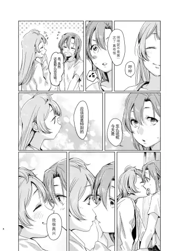 [Kitamura Tooru] Tiffany Blue no Mirai o Kimi to | 与你一起的蒂芙尼蓝般的未来 Fhentai - Page 8