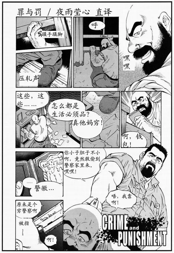 [Fujimoto Gou] Crime and Punishment | 罪与罚 Fhentai - Page 1