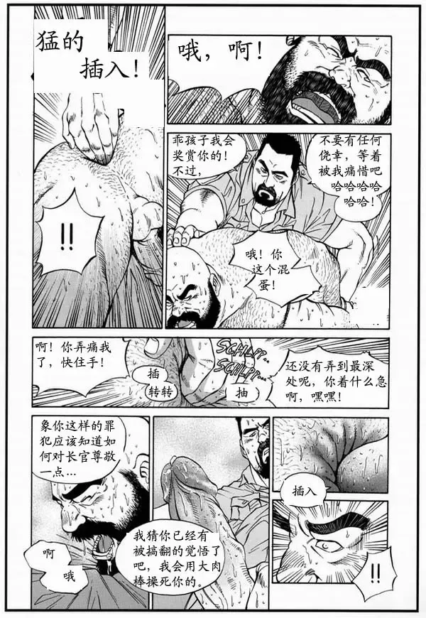 [Fujimoto Gou] Crime and Punishment | 罪与罚 Fhentai - Page 4